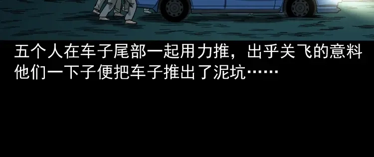 《三老爷诡事会》饺子 第89页