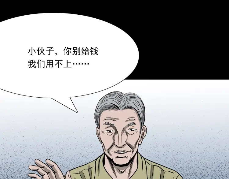 《三老爷诡事会》饺子 第94页