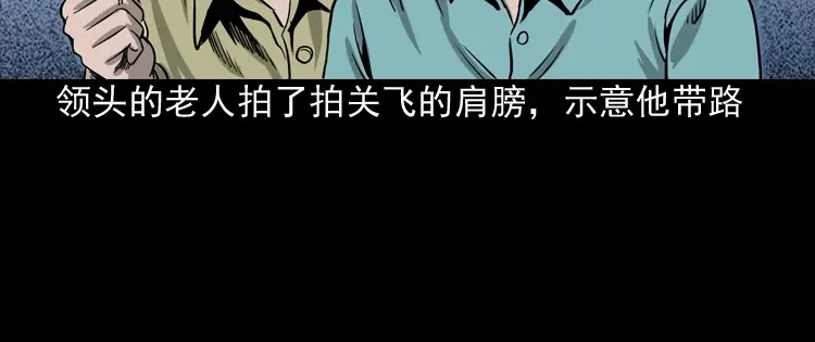 《三老爷诡事会》饺子 第83页
