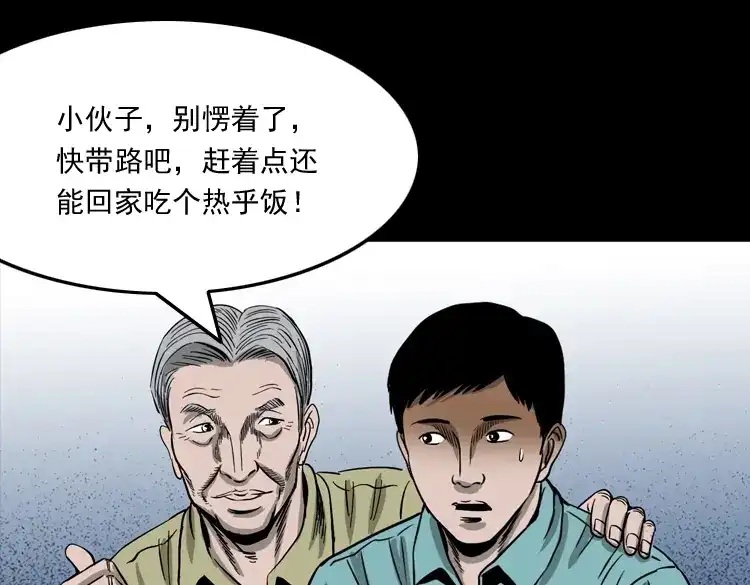 《三老爷诡事会》饺子 第82页