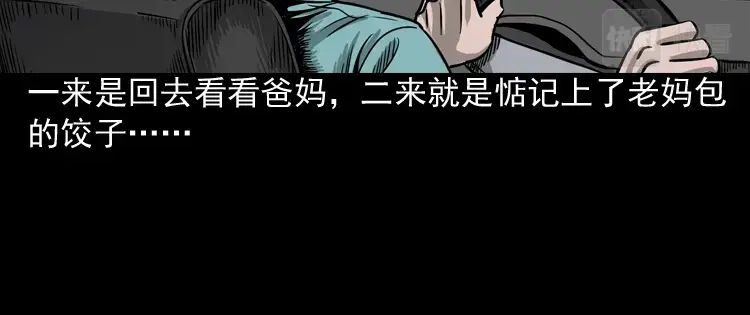 《三老爷诡事会》饺子 第19页
