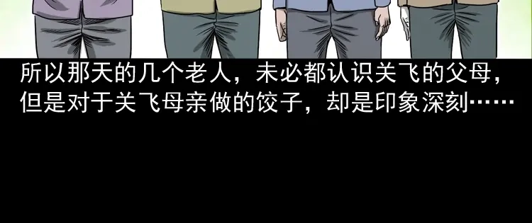 《三老爷诡事会》饺子 第129页