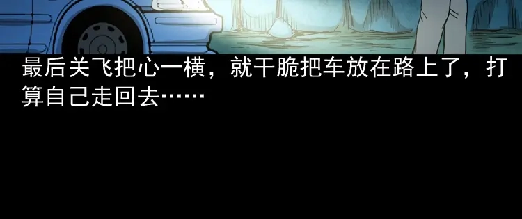 《三老爷诡事会》饺子 第37页
