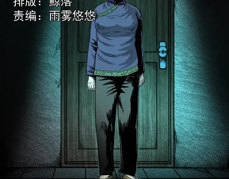 《三老爷诡事会》叫门 第2页