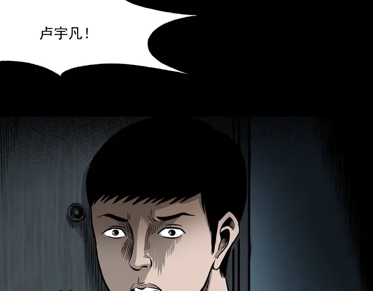 《三老爷诡事会》叫门 第88页