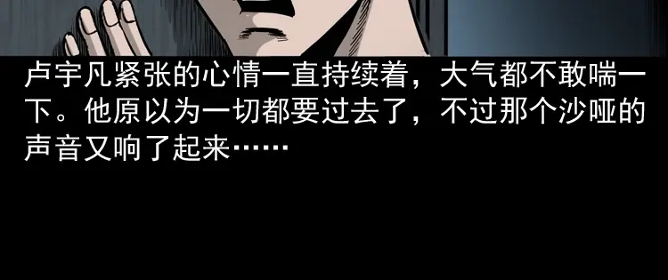 《三老爷诡事会》叫门 第89页
