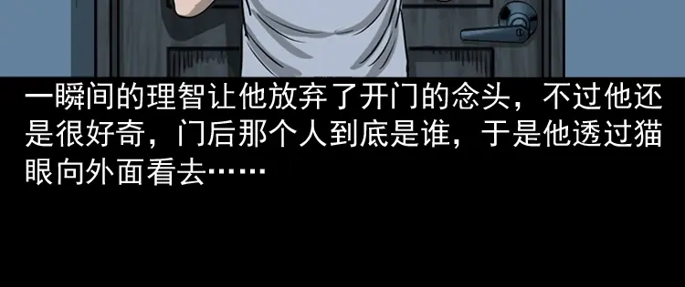 《三老爷诡事会》叫门 第69页