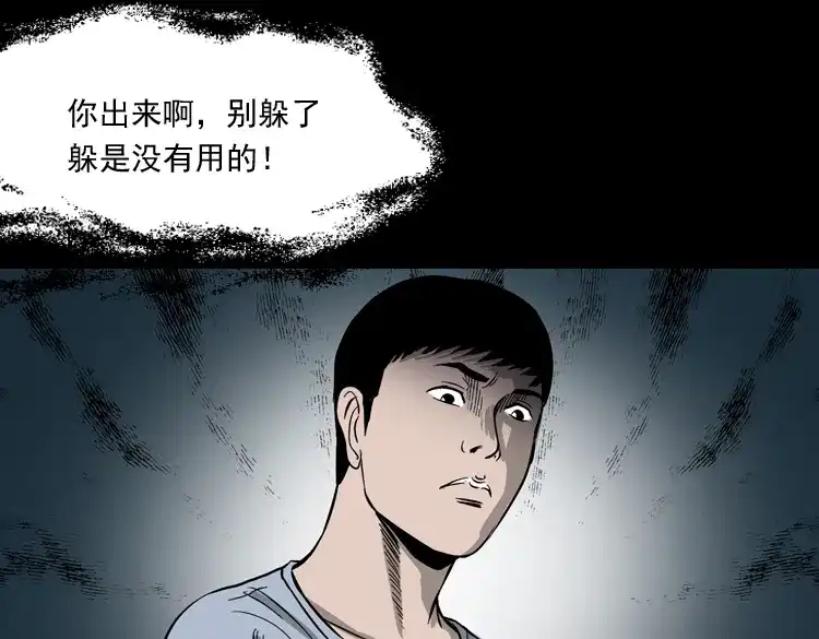 《三老爷诡事会》叫门 第46页