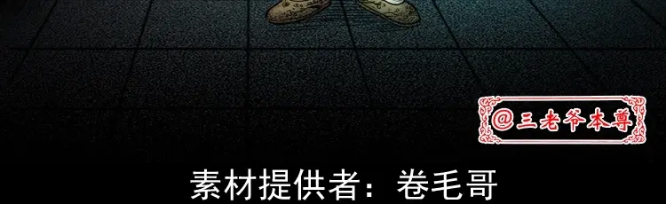 《三老爷诡事会》叫门 第3页