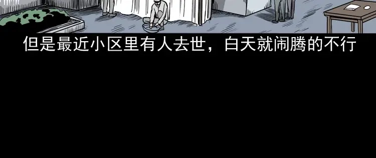 《三老爷诡事会》叫门 第11页