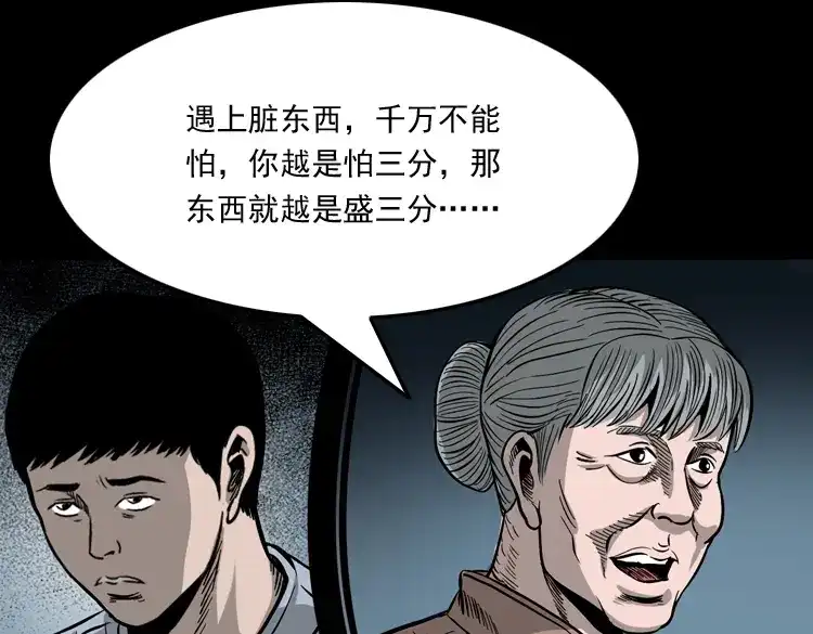 《三老爷诡事会》叫门 第80页