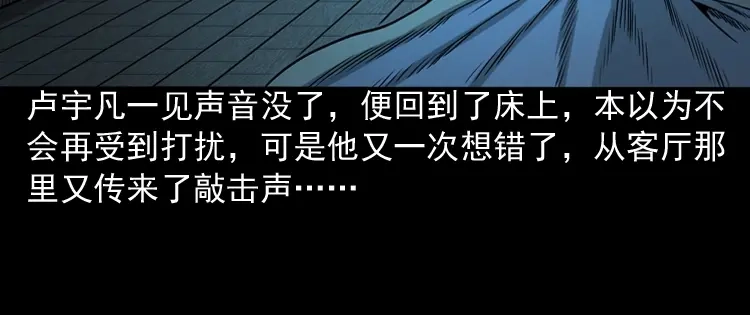 《三老爷诡事会》叫门 第55页