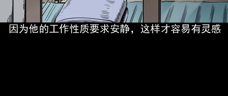 《三老爷诡事会》叫门 第9页