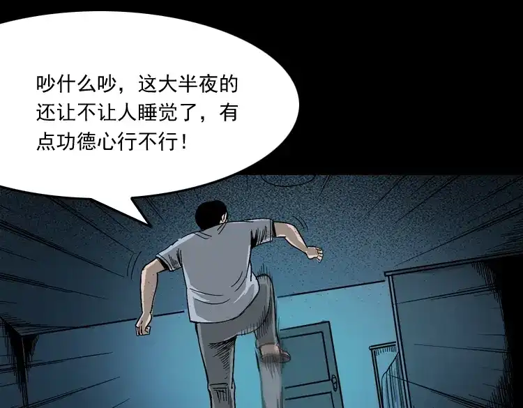 《三老爷诡事会》叫门 第48页
