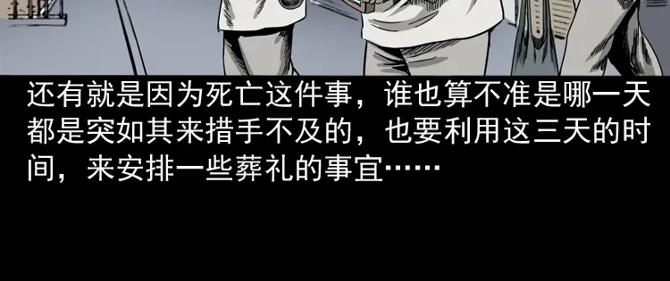 《三老爷诡事会》叫门 第17页