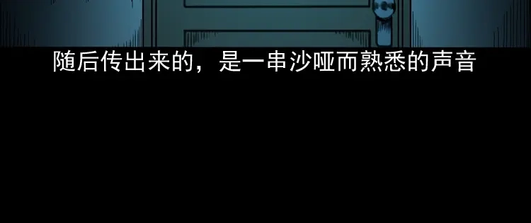 《三老爷诡事会》叫门 第129页