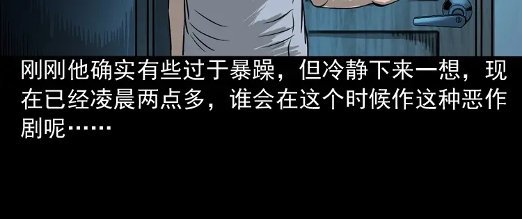 《三老爷诡事会》叫门 第65页