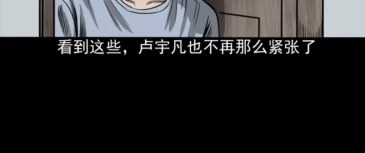 《三老爷诡事会》叫门 第103页