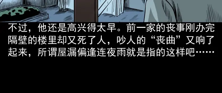 《三老爷诡事会》叫门 第31页