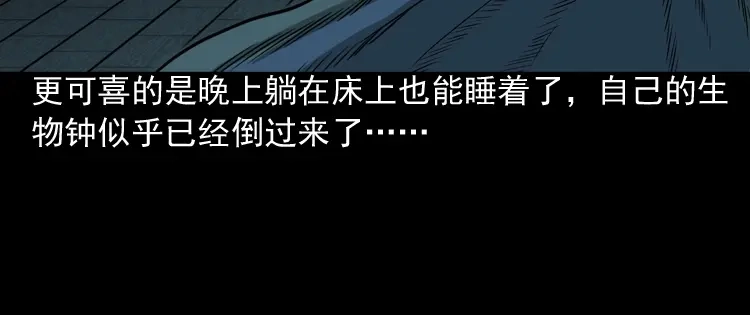 《三老爷诡事会》叫门 第109页