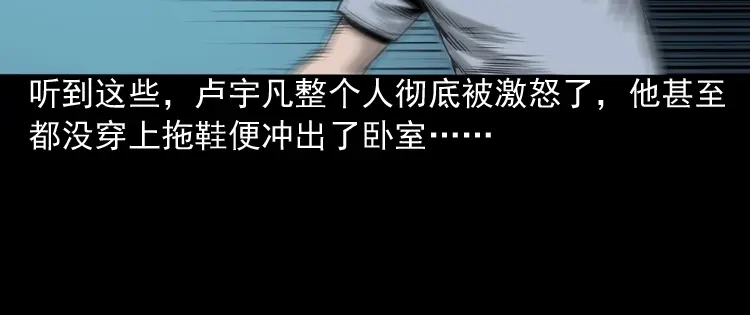 《三老爷诡事会》叫门 第59页