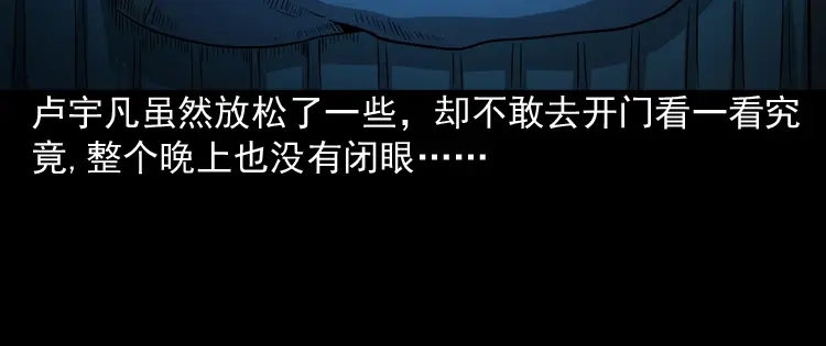 《三老爷诡事会》叫门 第97页