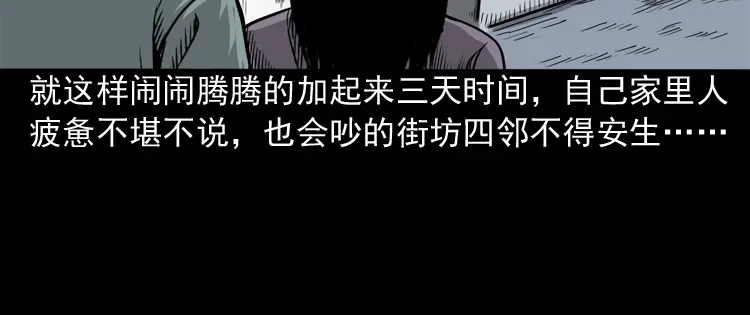 《三老爷诡事会》叫门 第19页