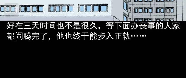 《三老爷诡事会》叫门 第29页