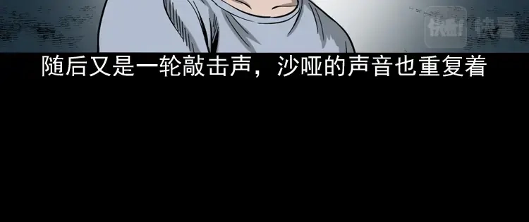 《三老爷诡事会》叫门 第47页