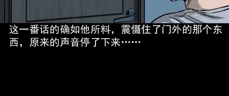 《三老爷诡事会》叫门 第85页