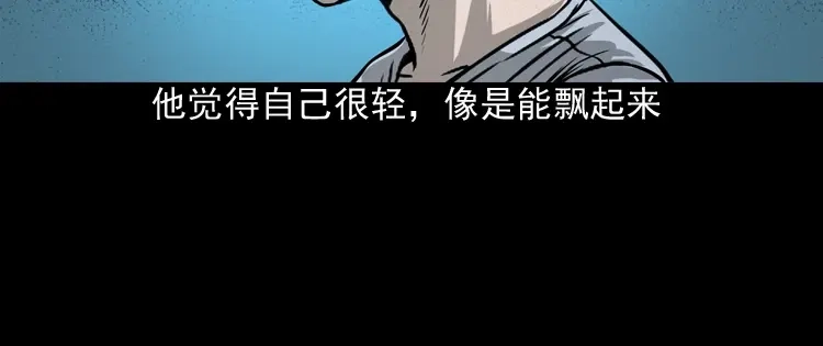 《三老爷诡事会》叫门 第119页