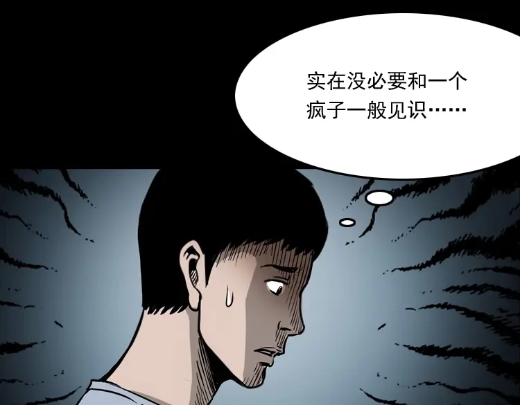 《三老爷诡事会》叫门 第66页