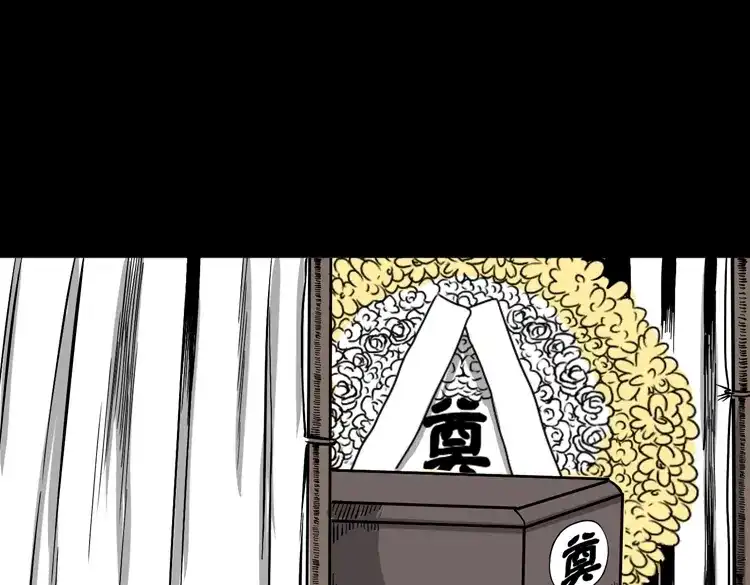 《三老爷诡事会》叫门 第12页