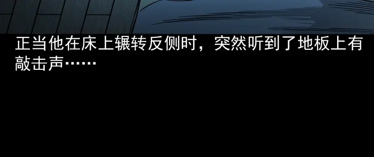 《三老爷诡事会》叫门 第41页