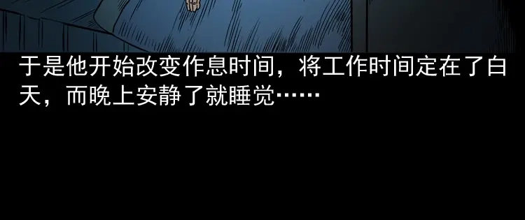 《三老爷诡事会》叫门 第35页