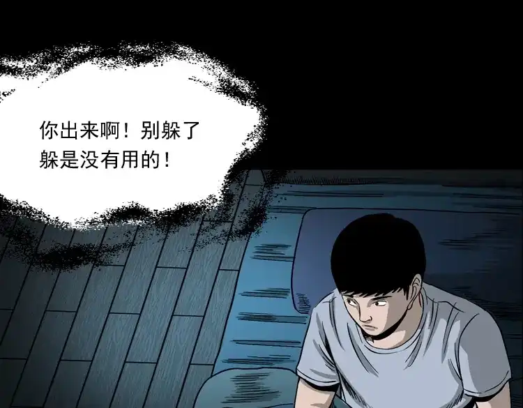 《三老爷诡事会》叫门 第44页