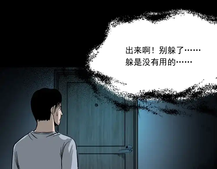 《三老爷诡事会》叫门 第76页