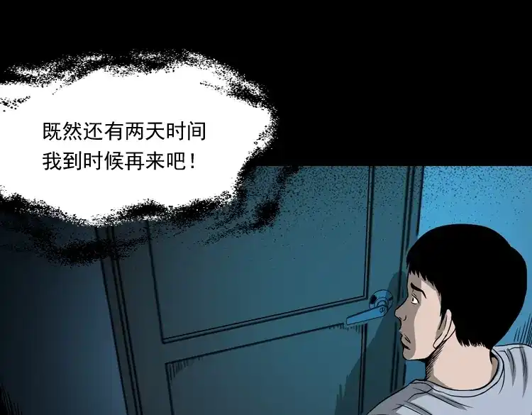 《三老爷诡事会》叫门 第92页