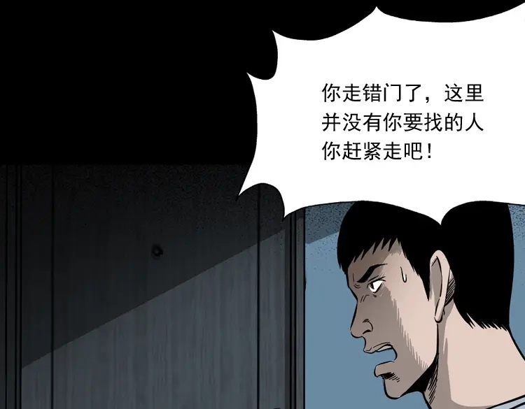 《三老爷诡事会》叫门 第82页