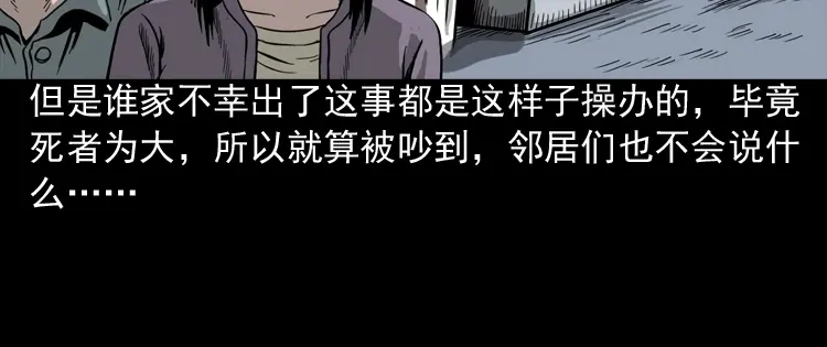 《三老爷诡事会》叫门 第21页