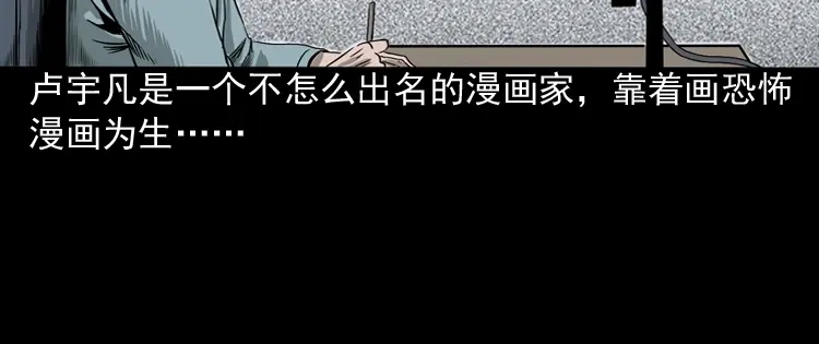 《三老爷诡事会》叫门 第5页