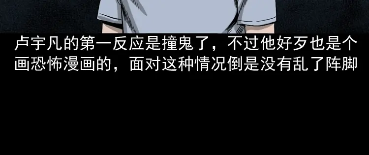 《三老爷诡事会》叫门 第79页