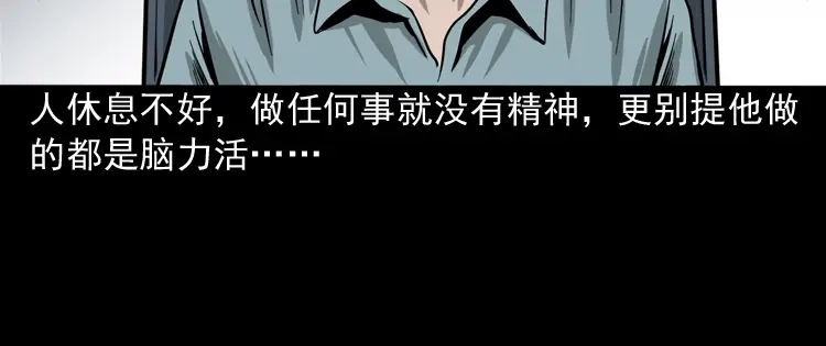 《三老爷诡事会》叫门 第25页