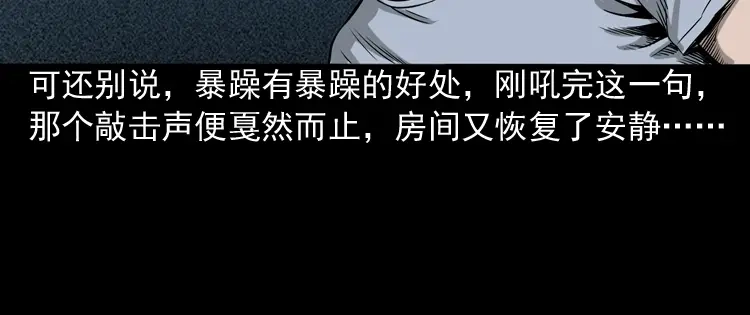 《三老爷诡事会》叫门 第53页