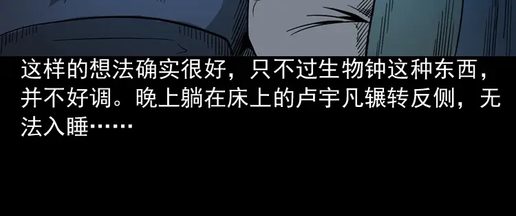 《三老爷诡事会》叫门 第37页