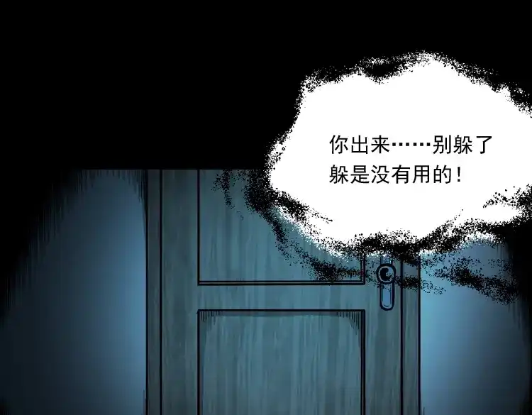 《三老爷诡事会》叫门 第56页