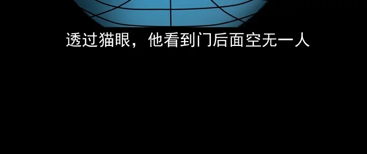 《三老爷诡事会》叫门 第73页