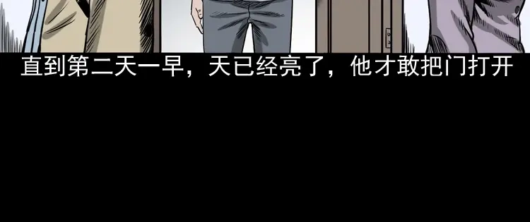 《三老爷诡事会》叫门 第99页