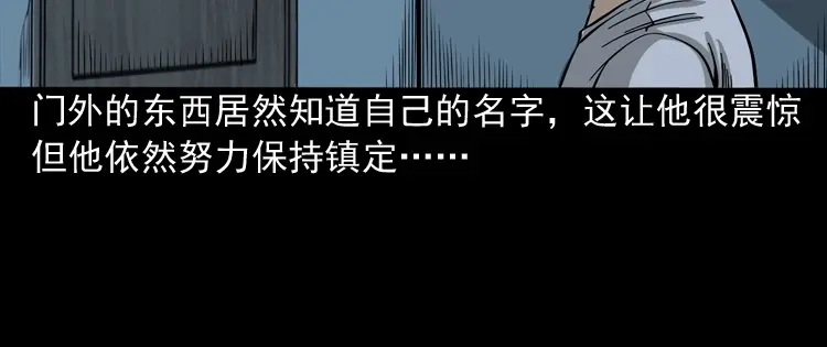 《三老爷诡事会》叫门 第91页
