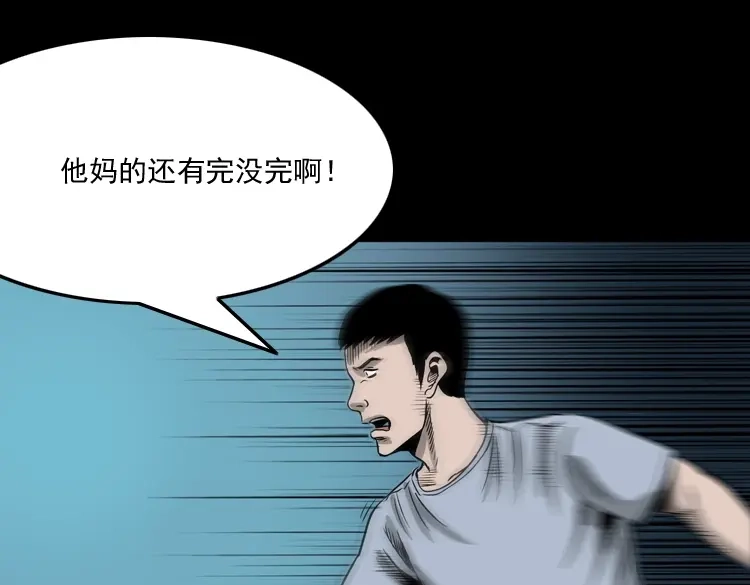 《三老爷诡事会》叫门 第58页